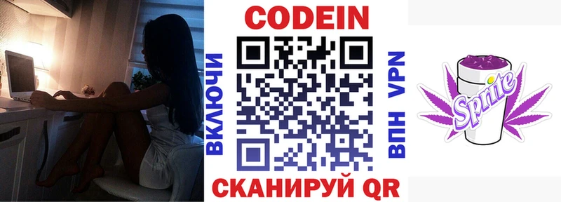 Кодеиновый сироп Lean Purple Drank  Чулым 